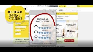Как сократить счета за отопление? Калькулятор энергоэффективности ISOVER поможет!