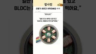 선풍기 이런건 사지마세요ㄷㄷ#선풍기추천 #여름준비 #가전꿀팁 #생활정보 #BLDC모터  #전자가전 #선풍기사러간썰 #쇼츠꿀팁 #꿀팁영상 #생활꿀팁 #시원하게살자 #정보쇼츠