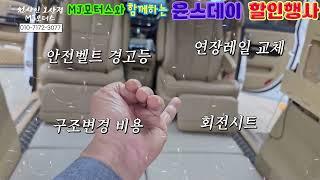 윤스캠퍼 카니발차박 윤스데이 할인행사