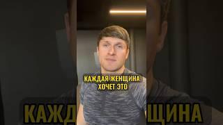 КАЖДАЯ ЖЕНЩИНА ХОЧЕТ ЭТО Пиши «ГАЙД» и я вышлю его тебе абсолютно бесплатно  Ссылки в описании
