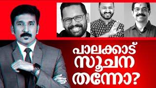 പാലക്കാട് സൂചന തന്നോ? | Palakkad bypoll | Special Edition | Nishad Rawther | 20 Nov 2024