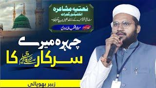 चेहरा मेरे सरकार का | New Kalam | Qari Zubair Bhopali | 2023