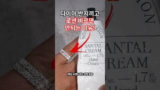 핸드크림 NO! ‍️ #다이아몬드세척