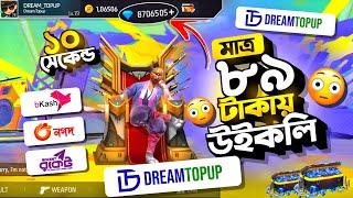 কীভাবে Dream Topup থেকে কমদামে ডায়মন্ড টপ-আপ করবেন  How To TopUp Free Fire Diamond Low Price BD