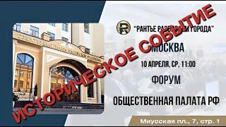 Московский форум проекта Союза российских городов «Рантье. Развиваем города»