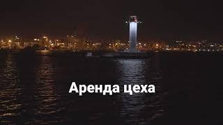 Аренда цеха в Одессе: 315 кв.м., большие ворота, кран-балка