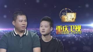 最新！！【情感节目】《谢谢你来了》20170816：孤儿感恩恩师；一日为师，终身为父！