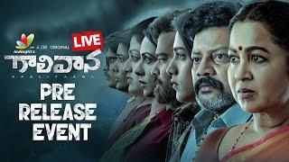 LIVE : Gaalivaana Pre Release Event  | Sai Kumar | Radikaa Sarathkumar | IndiaGlitz Telugu