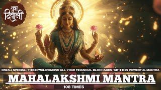 2024 DIWALI Special Mantra | this Diwali REMOVE all your FINANCIAL BLOCKAGES | Mahalakshmi Mantra