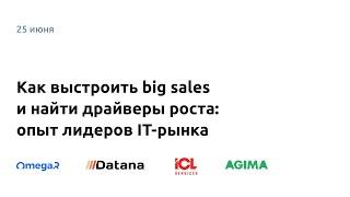 Система продаж: как увеличить продажи и найти драйверы роста