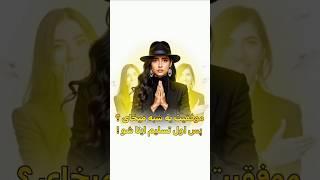🫀 موفقیت میخای ؟ باید اول تسلیم اینا شی 🫀