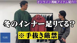 シャツとデニムは年中無休、いつだって僕らが買い続けるアイテム【三茶古着屋HARU】