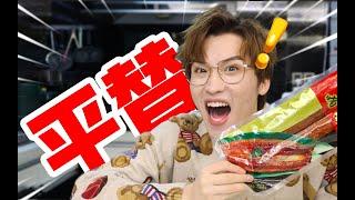 《日料店平替大赏》在家日料吃到爽！【网不红萌叔Joey】