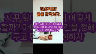 만성피로, 물이 안먹혔다. 왜? #소금건강
