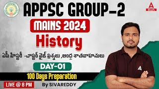 APPSC Group 2 Mains | AP History | Andra Shatavahans #1 | Group 2 AP History MCQs | Adda247 Telugu