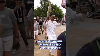 Снуп Дог на открытии олимпийских игр в Париже, как вам такой заход? #Париж #открытиеолимпийскихигр