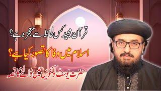 Quran Kesy Mojza Hai ? | Wafa Kiya Hai ? | By Peer Allama Shafaat Rasool