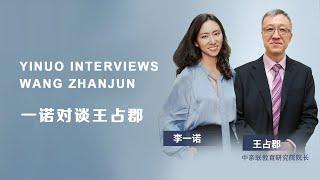 一诺对话王占郡：青春期家长要知道的几件事 Yinuo Interviews Wang Zhanjun: Essential Tips For Parenting Your Teens