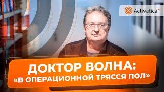 🟠Врач-травматолог Андрей Волна об обстреле больниц в Киеве