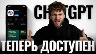 Как установить ChatGPT на IPhone в России?