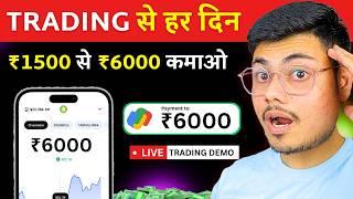 2024 How To Start Trading | Trading Se Pese Kese Kamaye | Binomo Se Paise Kaise Kamaye