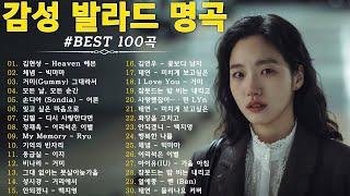 가을에 듣기 좋은 노래 베스트 100곡  감성 발라드 명곡  top 100 베스트 발라드 모음 양파  김필,양파, 이승기,왁스,김범수