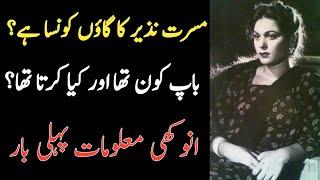 Secret Story Of Actress Musarat Nazir Father | Lollywood Heroine Musarrat Nazir Father Nazeer Story