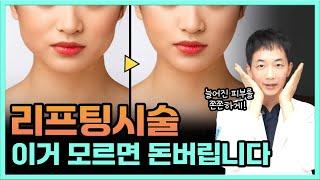 리프팅 알아보기전에 꼭 보세요