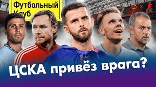 Пьянич в ЦСКА: успех или позор? / МЮ нужен отец / Карпин простил Глушенкова?/ Золотой мяч: СЕНСАЦИЯ