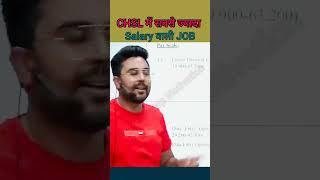 CHSL में सबसे ज्यादा SALARY किस POST पर मिलती है। BYGaganpratapsir#ssc#ssccgl#sscchsl#motivation