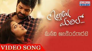 Manavi Alakincharadate Full Video Song - Mental Madhilo | Sree Vishnu | Nivetha Pethuraj