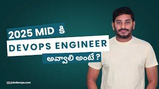 Become a DevOps Engineer by Mid-2025 | Best time to Learn DevOps | Telugu | @JoinDevOps-siva