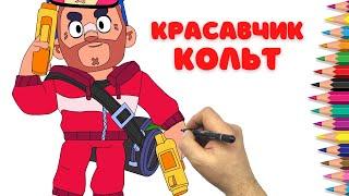 Как нарисовать Красавчика Кольта из Бравл Старс - How to draw Colt from Brawl Stars