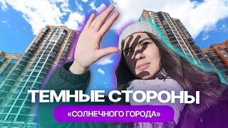 Загадка ЖК "Солнечный город" в Казани: шум, грязь и теснота, но... жителям нравится