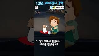 필리핀으로 여행 가면 하지 말아야 하는 8가지 행동 ️