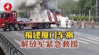 車禍燃大火-解放軍急救援-中國軍人真棒/Car accident ignited fire, PLA emergency rescue, Chinese soldier you are awesome