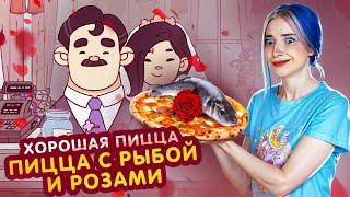 ПИЦЦА с РЫБОЙ и ЛЕПЕСТКАМИ РОЗ! ►Хорошая пицца, Отличная пицца #72