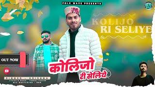 Kollijo Ri Seliye - KRISHNA || Latest Pahari Naati 2024 || Pankaj Thakur || folk wave