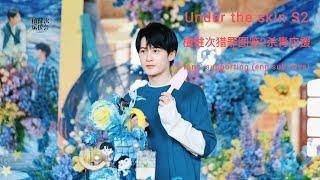 2024.6.26 #檀健次 猎罪图鉴2杀青应援 #tanjianci undertheskinS2 fans' supporting (English subtitles)