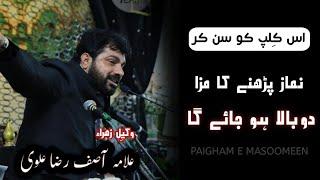 Namaz Per Bayan Allama Asif Raza Alvi || Paigham E Masoomeen