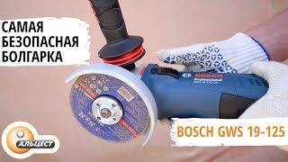 Угловая шлифовальная машина Bosch GWS 19-125. Обзор Болгарки Bosch