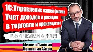 1С:Управление нашей фирмой — учет доходов и расходов в торговле и производстве / Самоучитель по УНФ