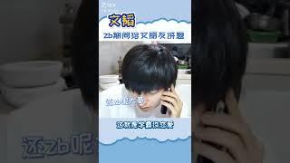 文韬好宠老婆！#郭文韬