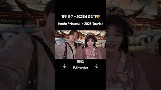 상하이 필수 왕홍 체험 그 결과는..! Shanghai Hanfu rental experience (they only had time for one) #상하이브이로그