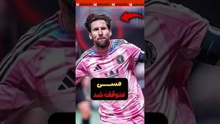 اولین بازی جام باشگاه های جهان و حواشی عجیب اون