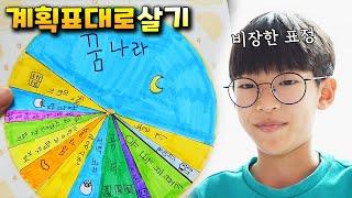 겨울방학 생활계획표를 짰는데... 내용이 ㅋㅋㅋㅋ 가족 일상 브이로그 vlog - 나다린TV