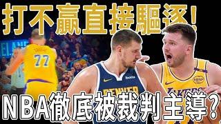 打不贏就驅逐Doncic！NBA徹底被裁判主導？1分鐘內連吹兩T！NBA陷入徹底瘋狂！吹罰帶入個人情緒？金塊主帥下課！Jokic有望加盟湖人？