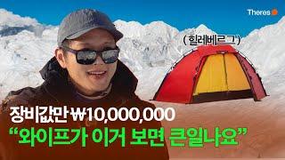 캠핑하는 사람들의 캠핑장비 가격을 물어보았다 # 3  |  WOW MUCH : 백두대간 선자령