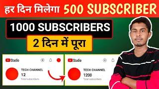 Subscribers kaise badhaye | Subscribe kaise badhaye | How to increase subscribers on youtube