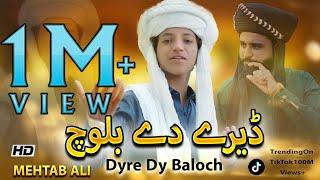 Asan Dere De Baloch | Singer Mehtab Ali | Official Music Video 2023 | JPM PRODUCTION  |